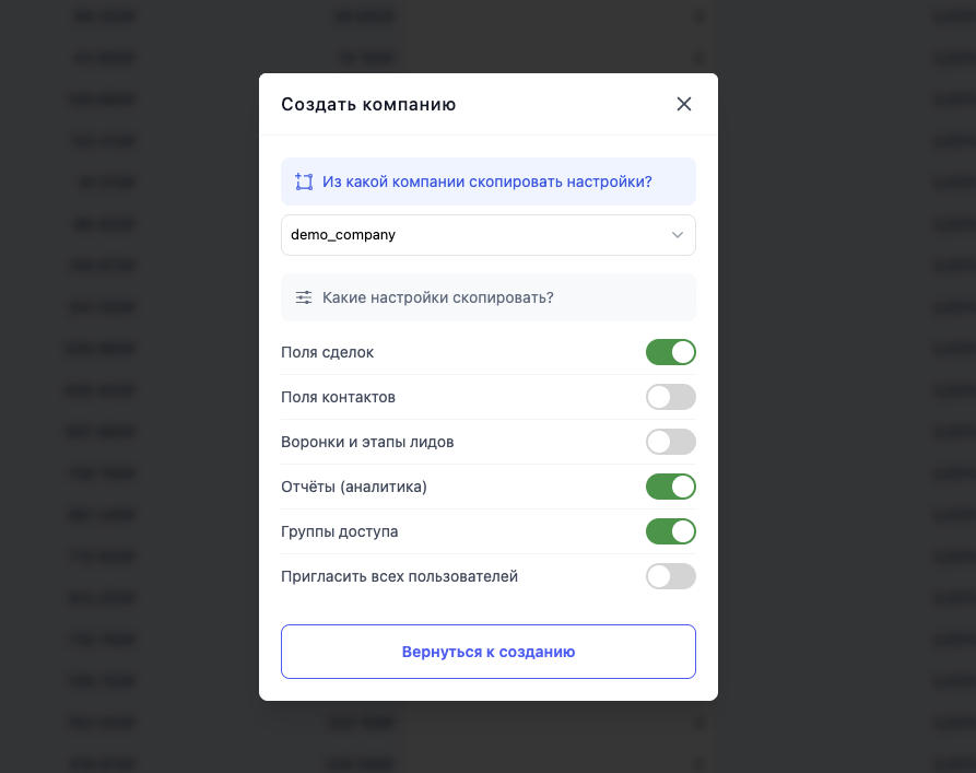 создаем компанию из шаблона