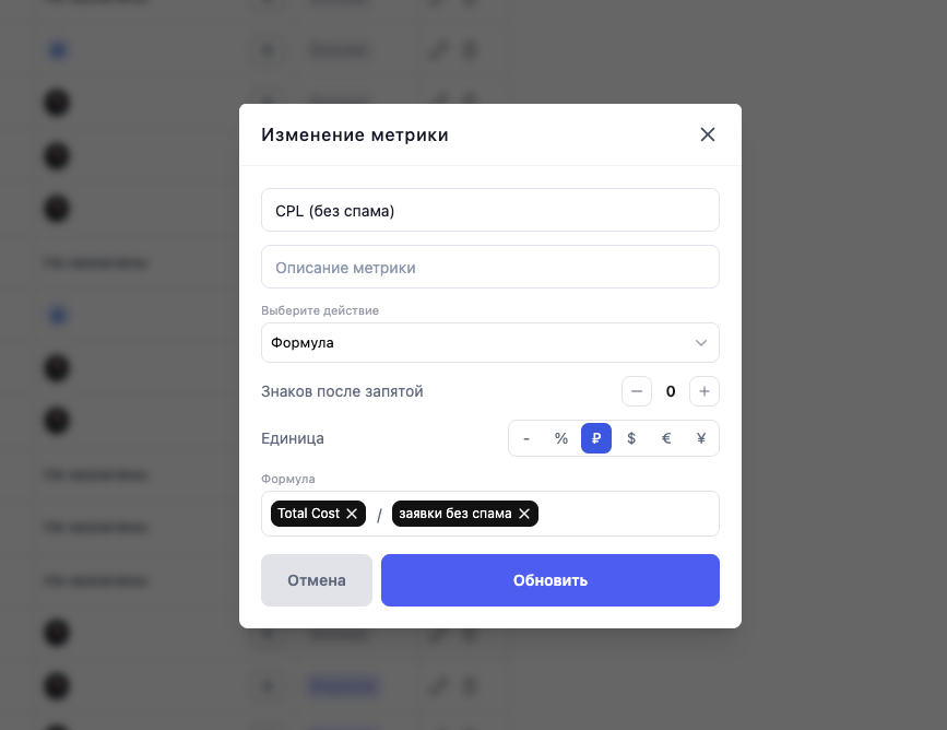 Пример создания метрики с формулой
