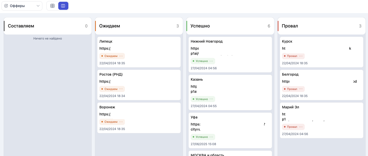Канбан офферов