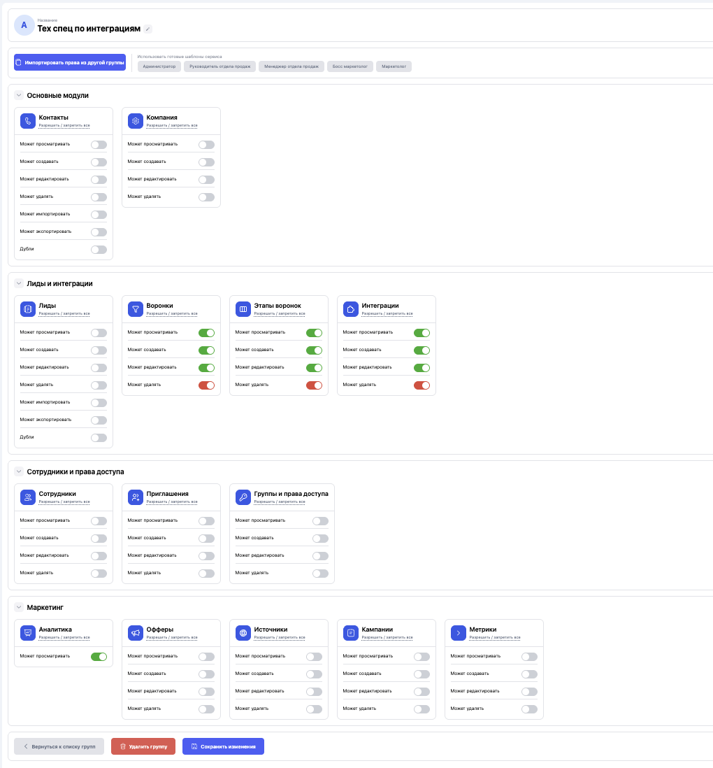 Пример группы с уникальными правами